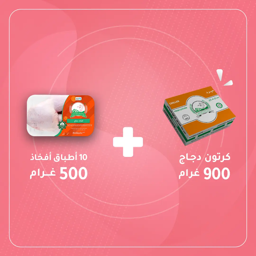 كرتون دجاج 900+كرتونه افخاذ كامله عشره اطباق 500 غرام